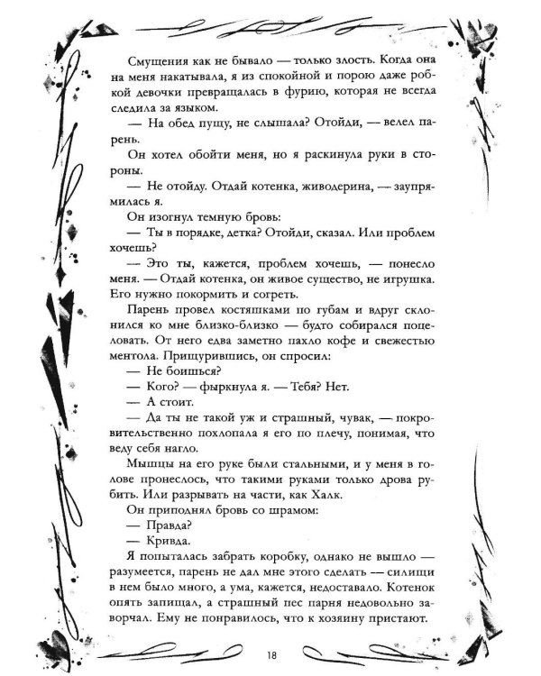 Дополнительное изображение книги «Хулиган и новенькая»
