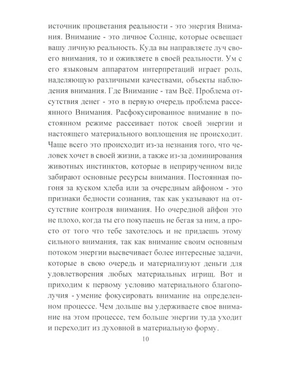 Взгляд. Исполняющий желания + Эволюция. Осознанная трансформация (комплект из 2-х книг)
