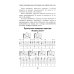 Без проблем Самоучитель игры на шестиструнной гитаре: подбираем песни на слух : безнотный метод. 2-е изд