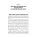 Профессиональные болезни и военно-полевая терапия: Учебник. 2-е изд., перераб