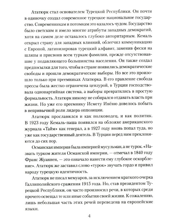 Мустафа Кемаль Ататюрк- основатель новой Турции