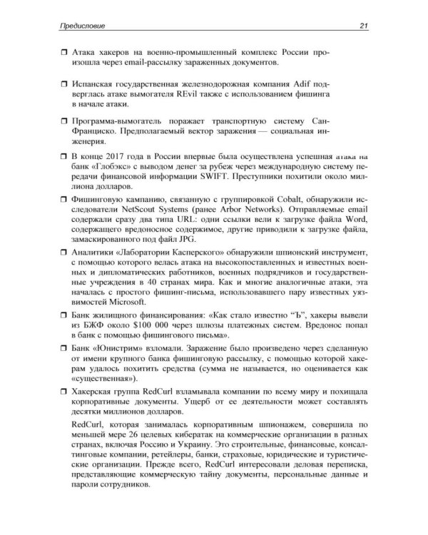 Контролируемый взлом. Библия социальной инженерии. 3-е изд., перераб. и доп