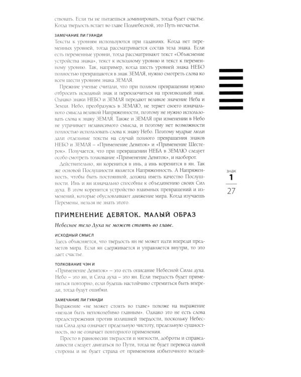 Дополнительное изображение книги «Искусство управления переменами. Знаки и крылья»