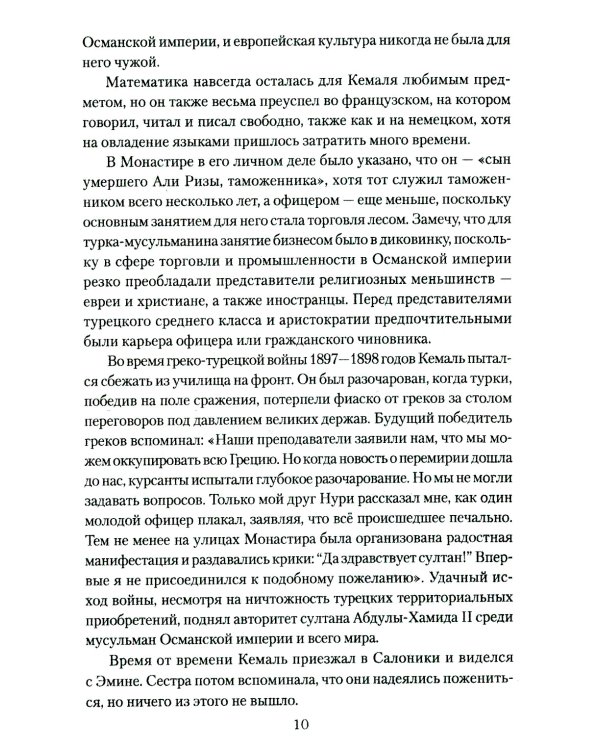 Мустафа Кемаль Ататюрк- основатель новой Турции