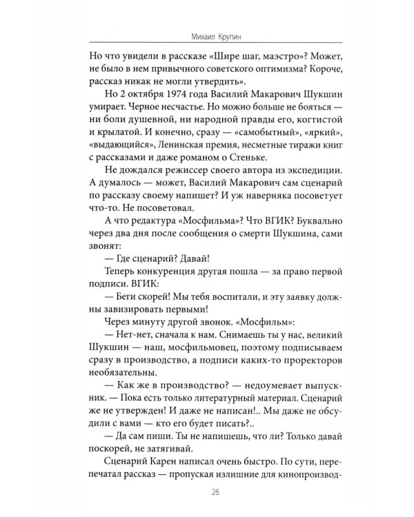 Карен Шахназаров. Своя тайна. 2-е изд