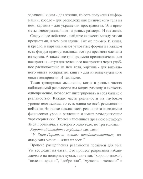 Взгляд. Исполняющий желания + Эволюция. Осознанная трансформация (комплект из 2-х книг)