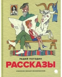 Рассказы