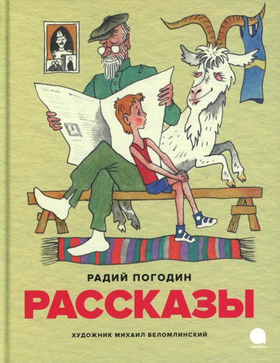 Читают все Рассказы