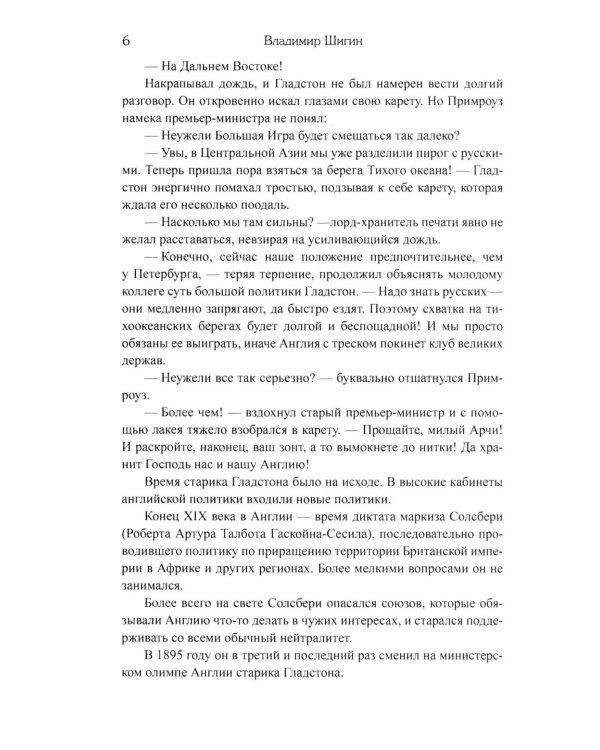 Битва за Дальний Восток. От противостояния к Антанте