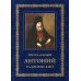 Преподобный Антоний Радонежский. Житие. Монастырские письма