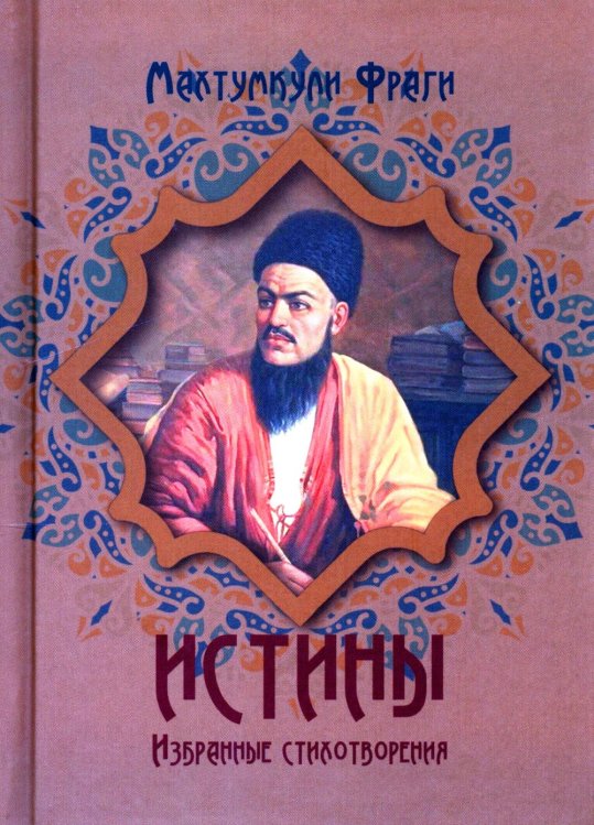 Разное "Вече" Истины. Избранные стихотворения