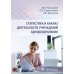 Статистика и анализ деятельности учреждений здравоохранения