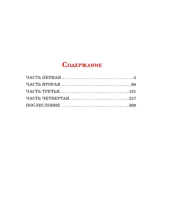 Повесть о настоящем человеке