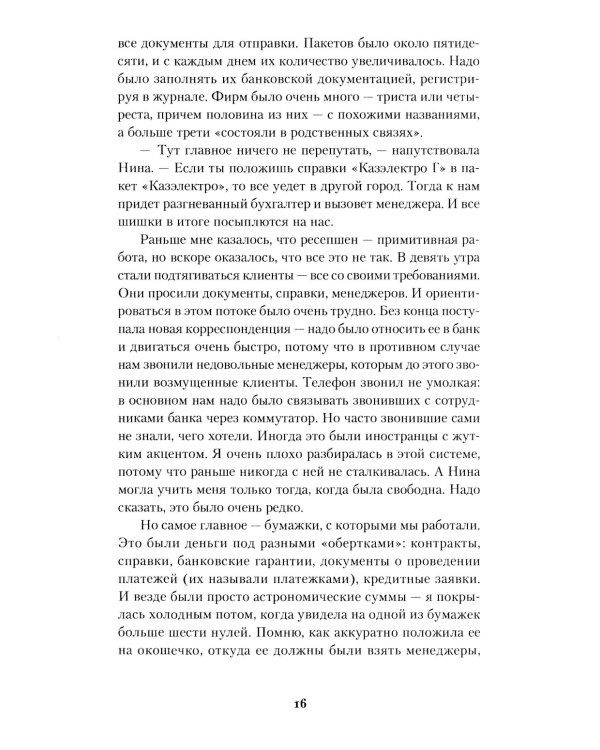 Однажды в Казахстане: История любви, одержимости и абьюза