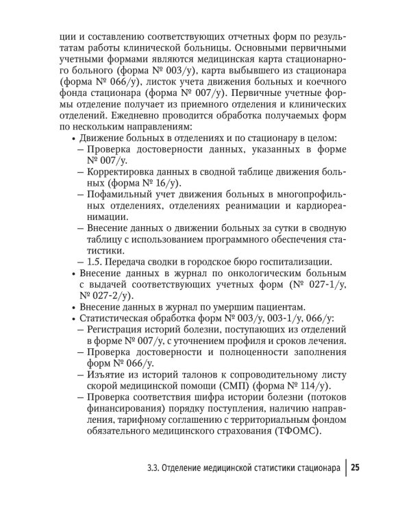 Статистика и анализ деятельности учреждений здравоохранения