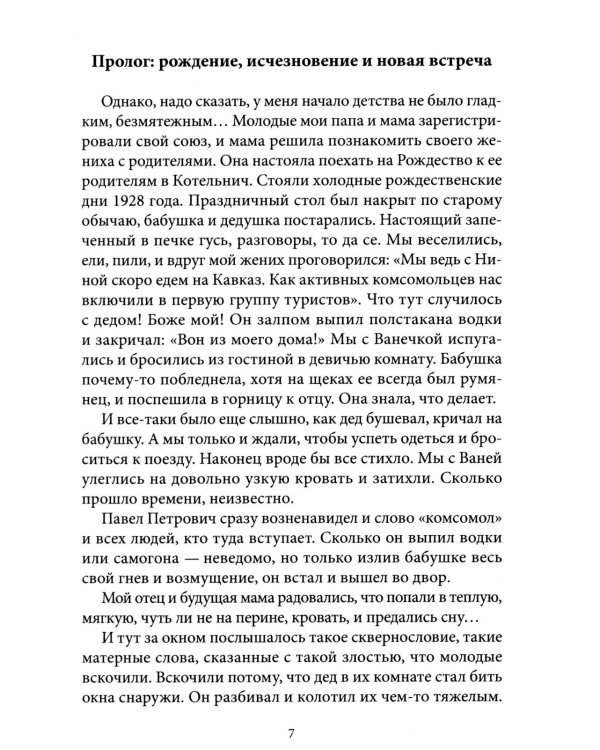 Дополнительное изображение книги «На перекрестке двух тысячелетий»