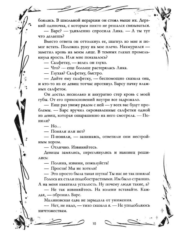Дополнительное изображение книги «Хулиган и новенькая»