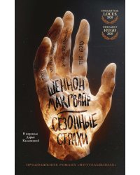 Сезонные страхи