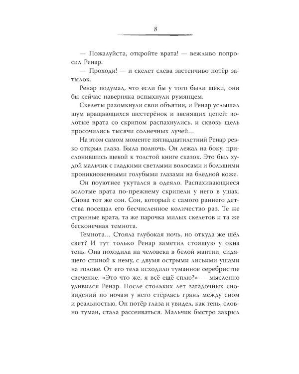 Дополнительное изображение книги «Заклятие Черного дерева»