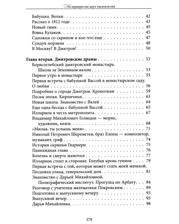 Дополнительное изображение книги «На перекрестке двух тысячелетий»