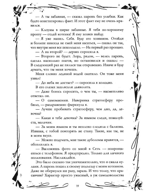 Дополнительное изображение книги «Хулиган и новенькая»