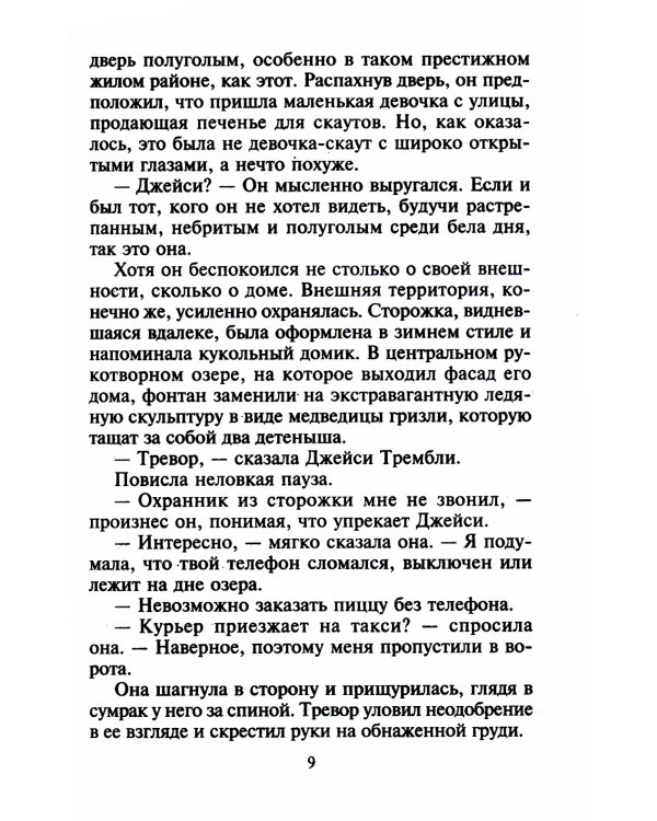 Сюрприз со вкусом страсти: роман