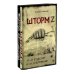 Шторм Z + Пехота бессмертна (комплект из 2-х книг)