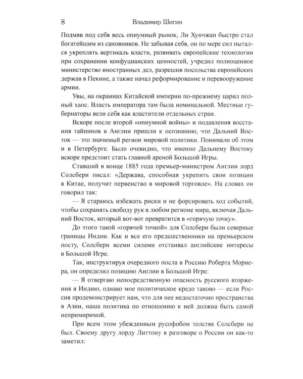 Битва за Дальний Восток. От противостояния к Антанте