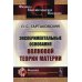 Экспериментальные основания волновой теории материи. 2-е изд., стер. (репринтное изд.)