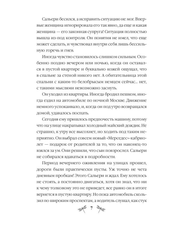 Ночная стрекоза