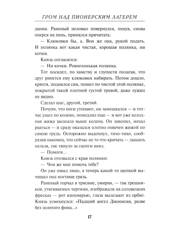 Гром над пионерским лагерем