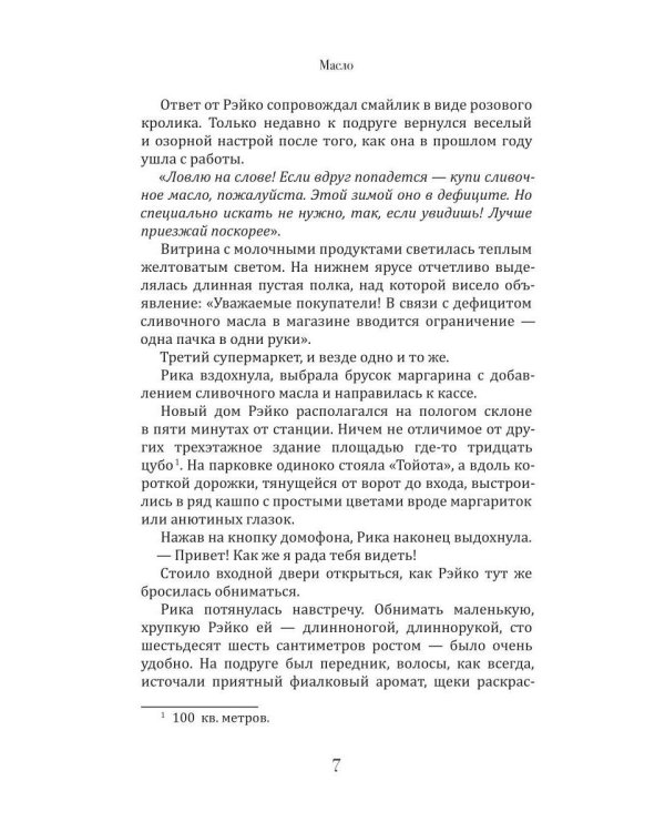 Дополнительное изображение книги «Масло»