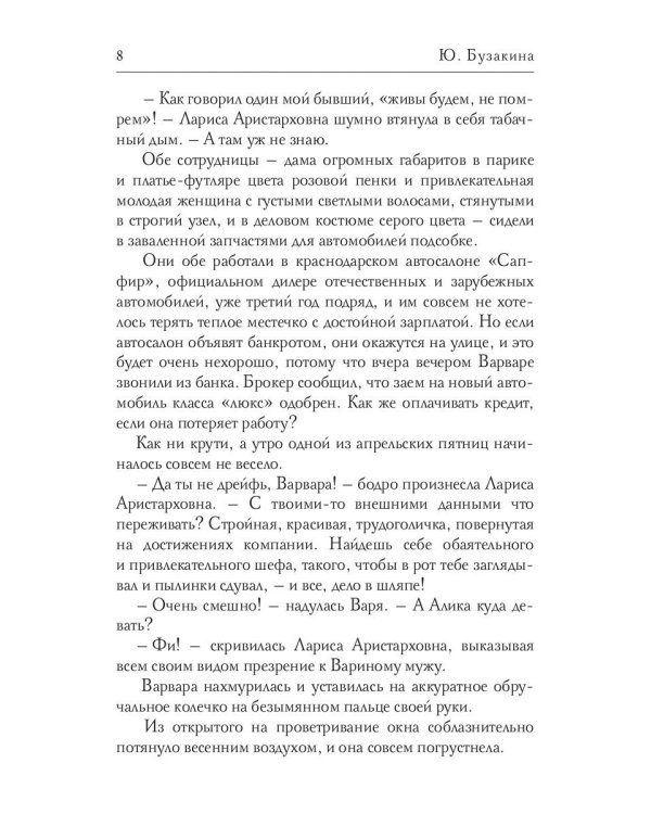 Леди уходят красиво