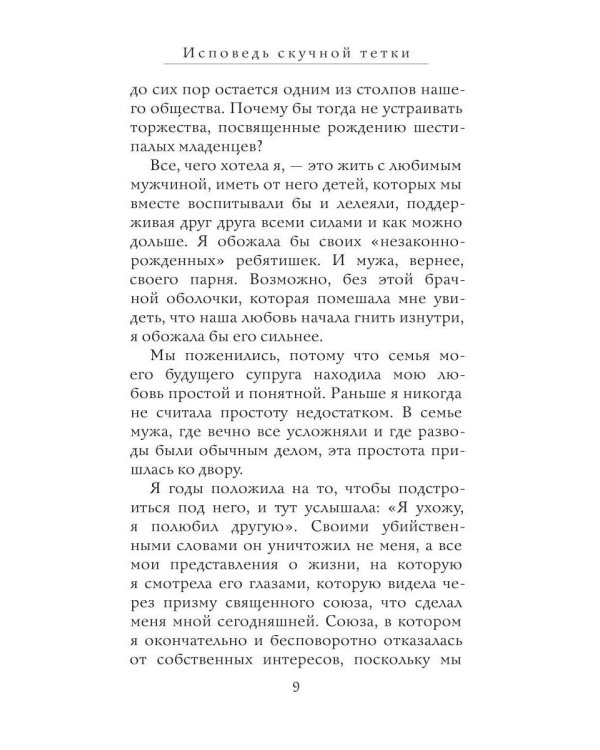 Дополнительное изображение книги «Исповедь скучной тетки»