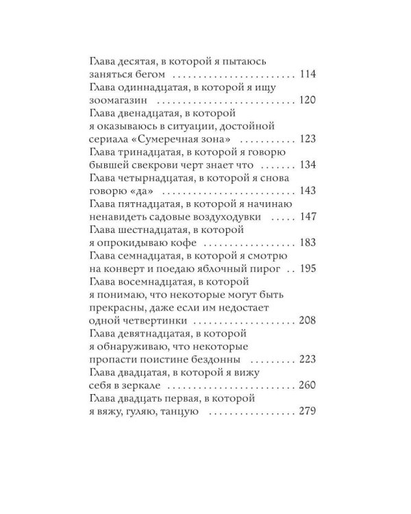 Дополнительное изображение книги «Исповедь скучной тетки»