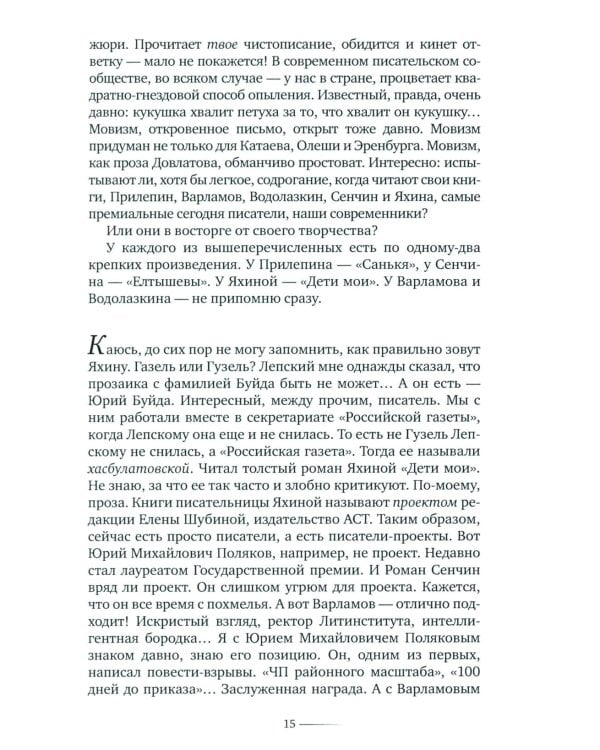 Дополнительное изображение книги «Дед Пихто. Уроки чистописания»