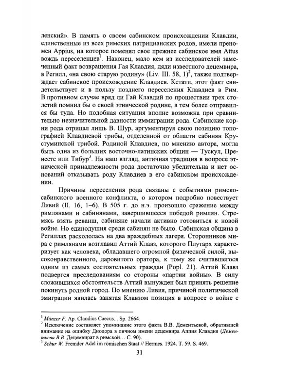 Труды по истории и культуре древнего Рима