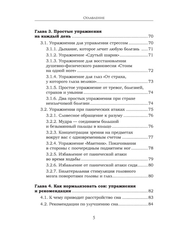 Как сохранить здоровье. Упражнения на каждый день. Просто. Понятно. Наглядно