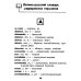 Словарь латинско-русский, русско-латинский для медицинских колледжей. 7-е изд
