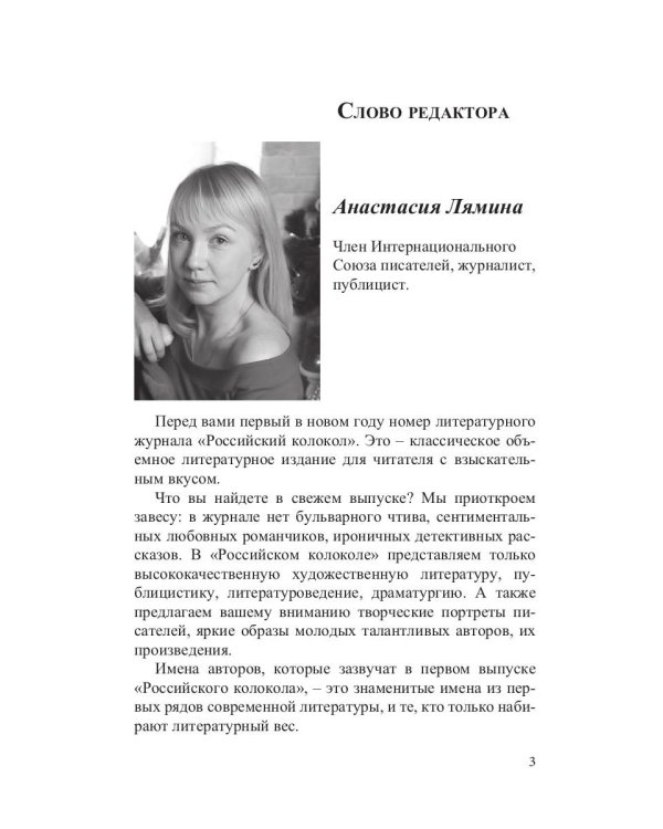 Российский колокол. Выпуски 1-2
