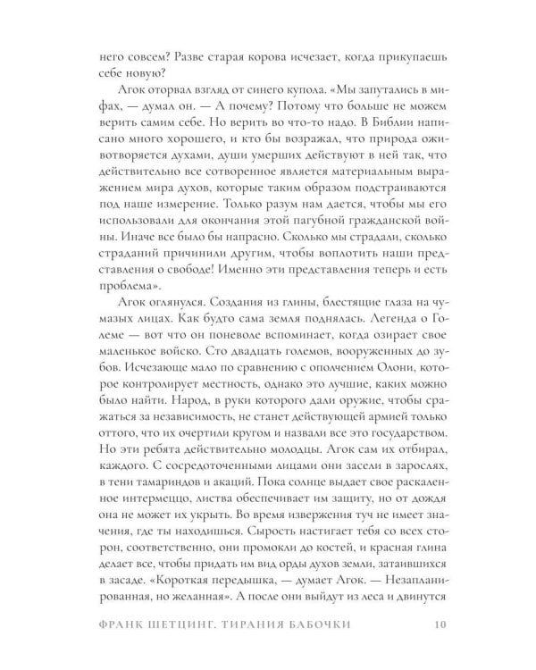 Тирания бабочки