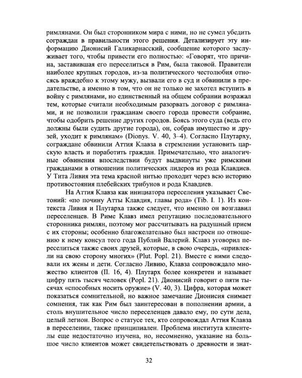 Труды по истории и культуре древнего Рима