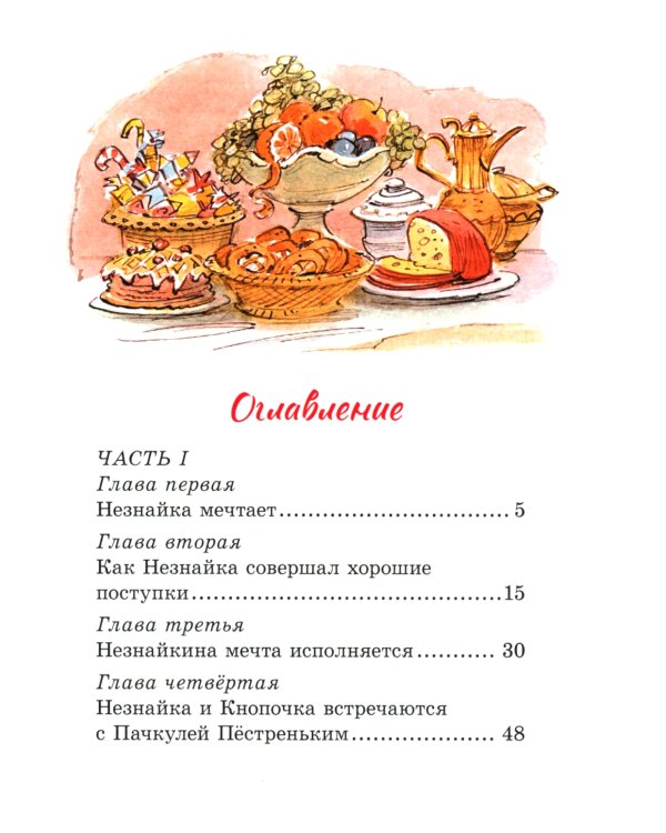 Незнайка в Солнечном городе: роман-сказка ( мини )
