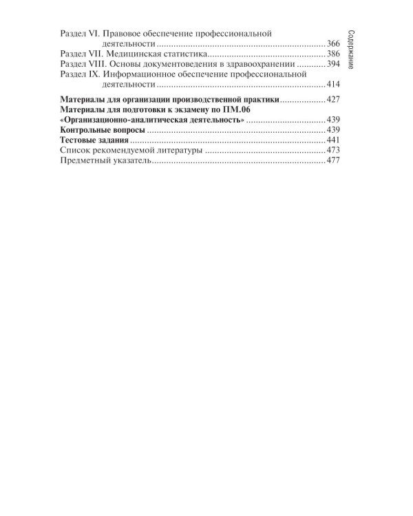 Организационно-аналитическая деятельность: Учебник. 2-е изд., перераб. и доп