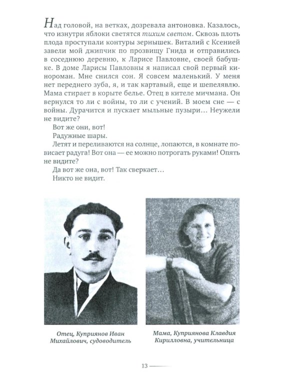 Дополнительное изображение книги «Дед Пихто. Уроки чистописания»
