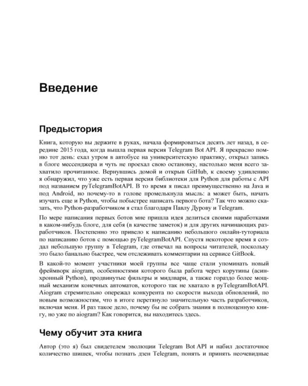 Разработка Telegram-ботов на Python с нуля