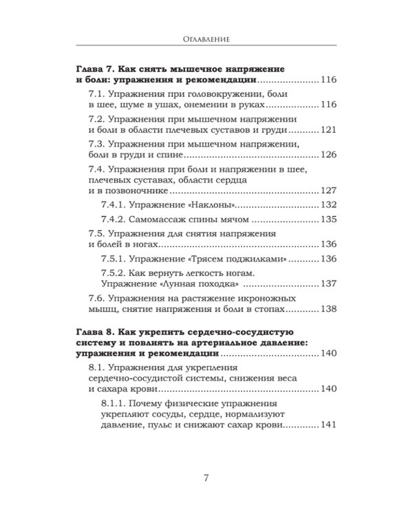 Как сохранить здоровье. Упражнения на каждый день. Просто. Понятно. Наглядно