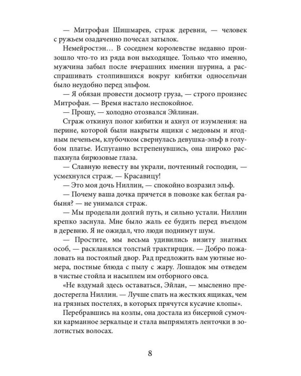 Воин Сумрачных гор (с автографом)