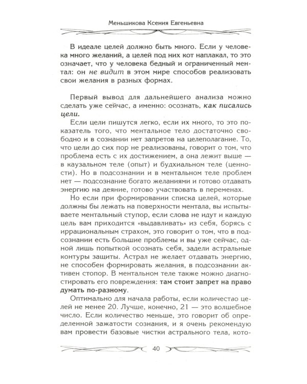 Цели и ценности. Как перестать быть таким, как все