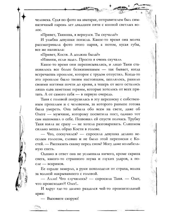 Дополнительное изображение книги «Ведьма»